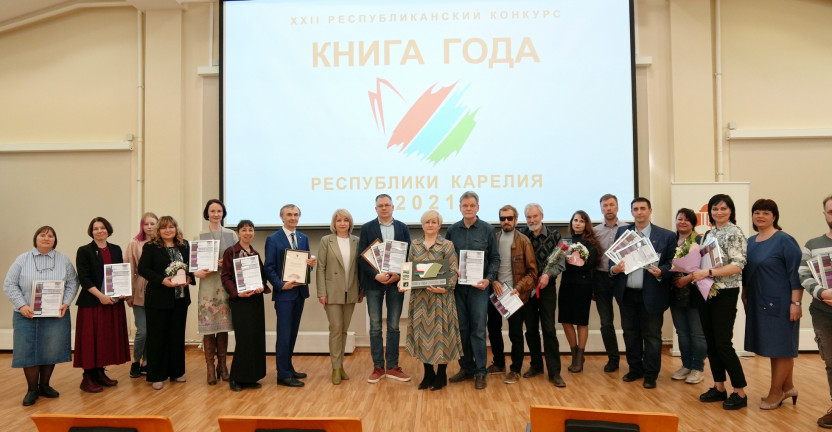 Подведены итоги республиканского конкурса «Книга года Республики Карелия – 2021»